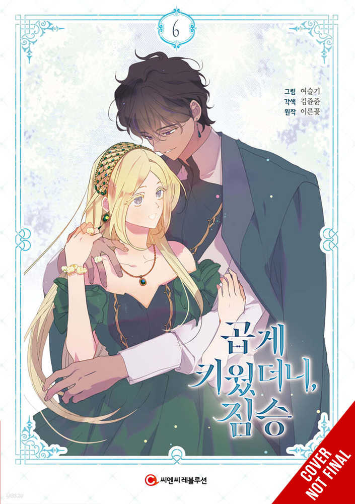 My Gently Raised Beast Graphic Novel Volume 06