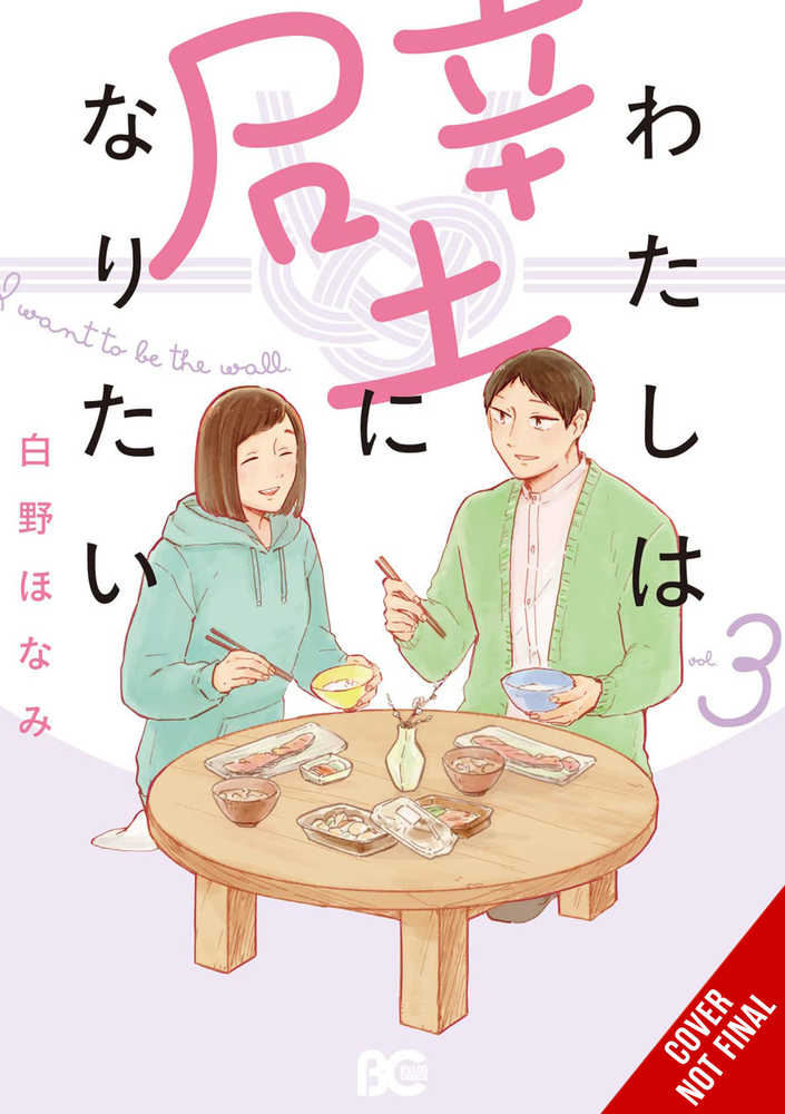 I Want To Be A Wall Graphic Novel Volume 03