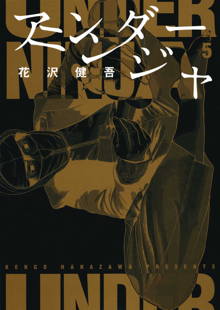Under Ninja Graphic Novel Volume 05