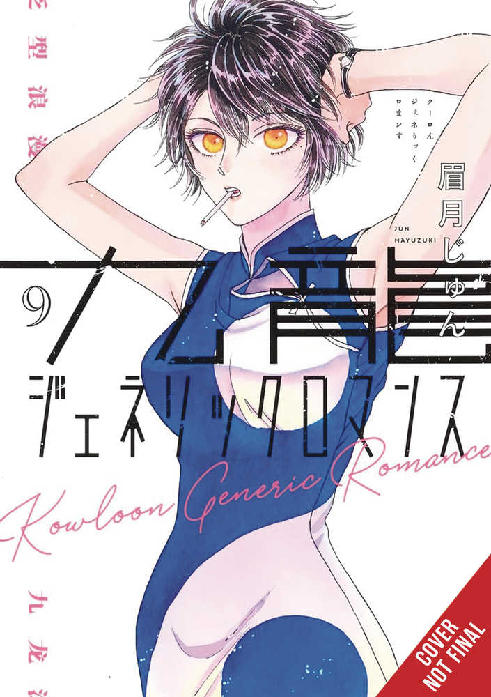 Kowloon Generic Romance Graphic Novel Volume 09 (Mature)