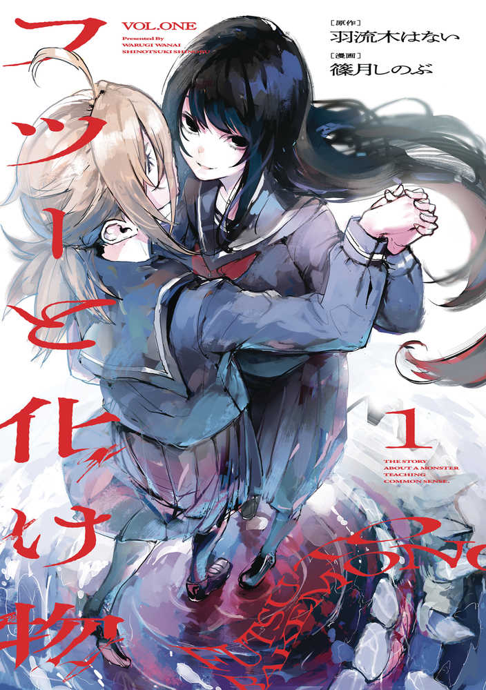 Common Sense Monster Graphic Novel Volume 01