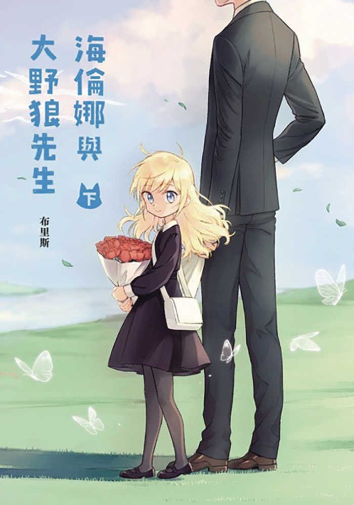 Helena And Mr Big Bad Wolf Graphic Novel Volume 02
