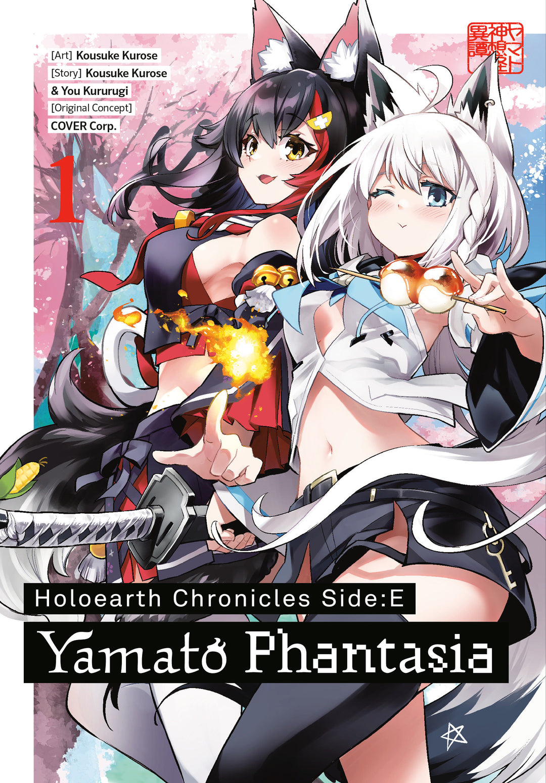 Holoearth Chronicles Side:E Yamato Phantasia Graphic Novel Volume 01