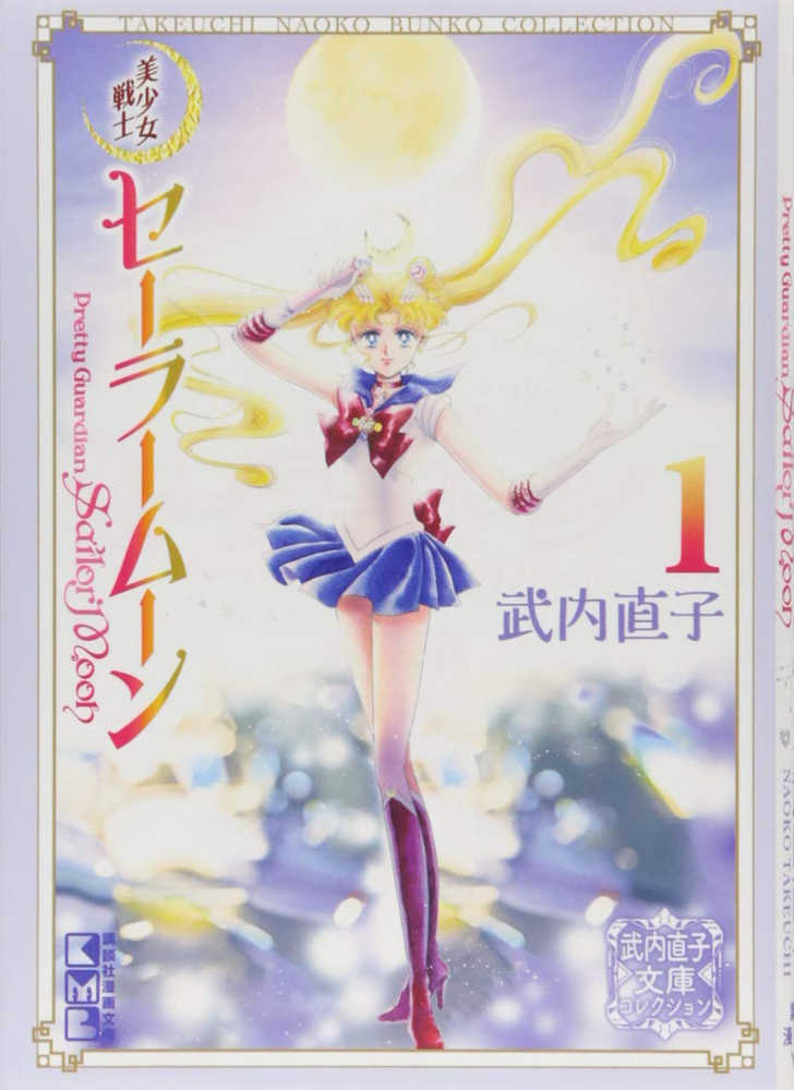 Sailor Moon Naoko Takeuchi Collection Volume 01