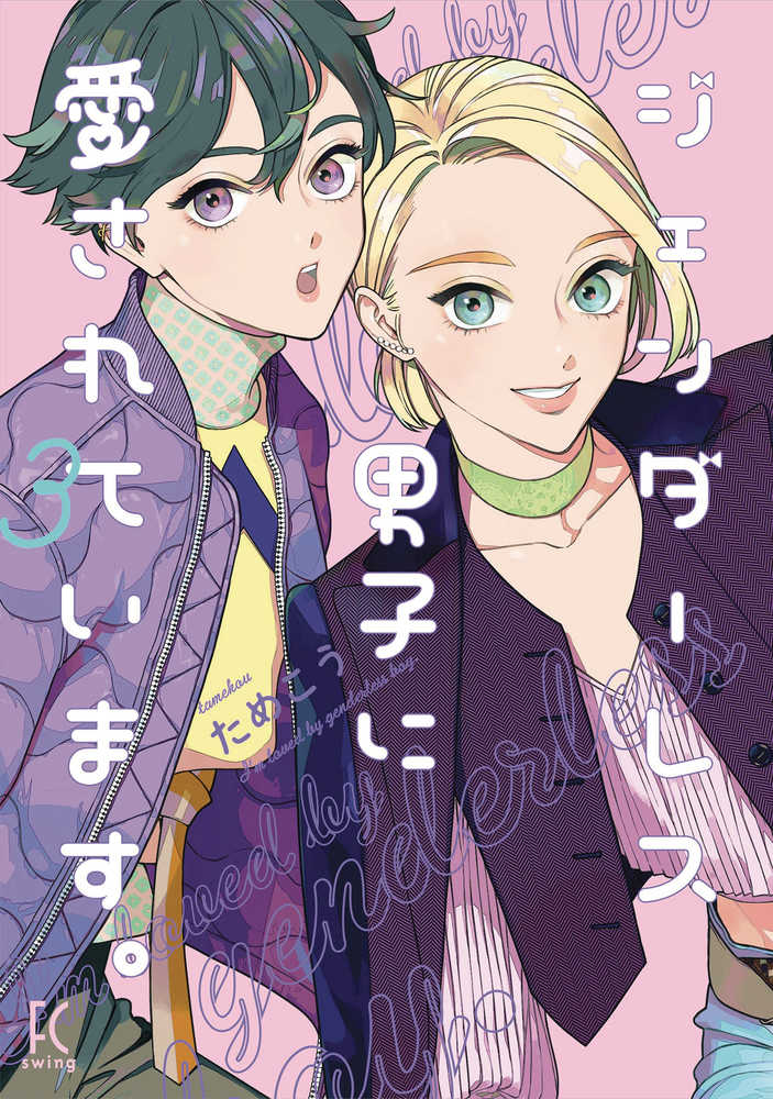 My Androgynous Boyfriend GN VOL 03