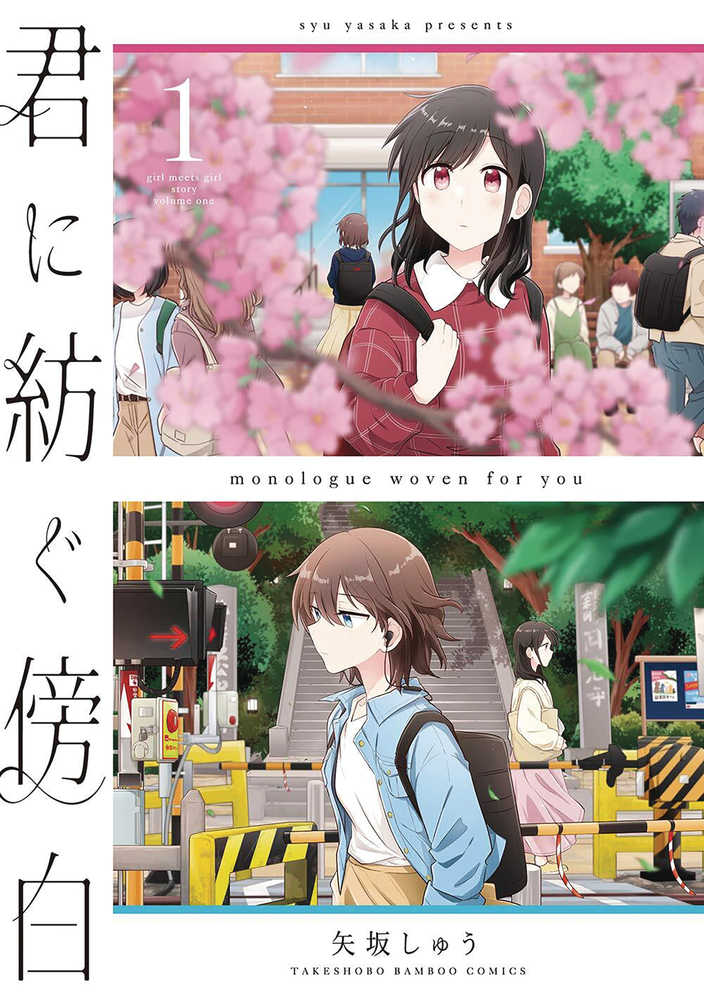 Monologue Woven For You Graphic Novel Volume 01 (Mature)