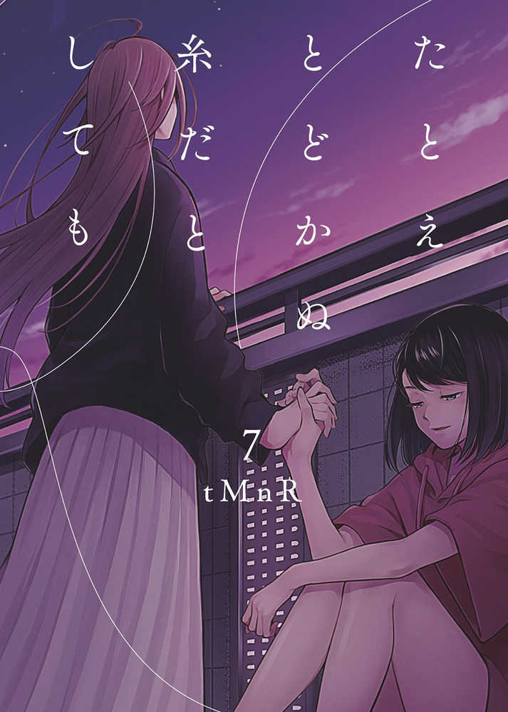 If I Could Reach You Graphic Novel Volume 07 (Mature)