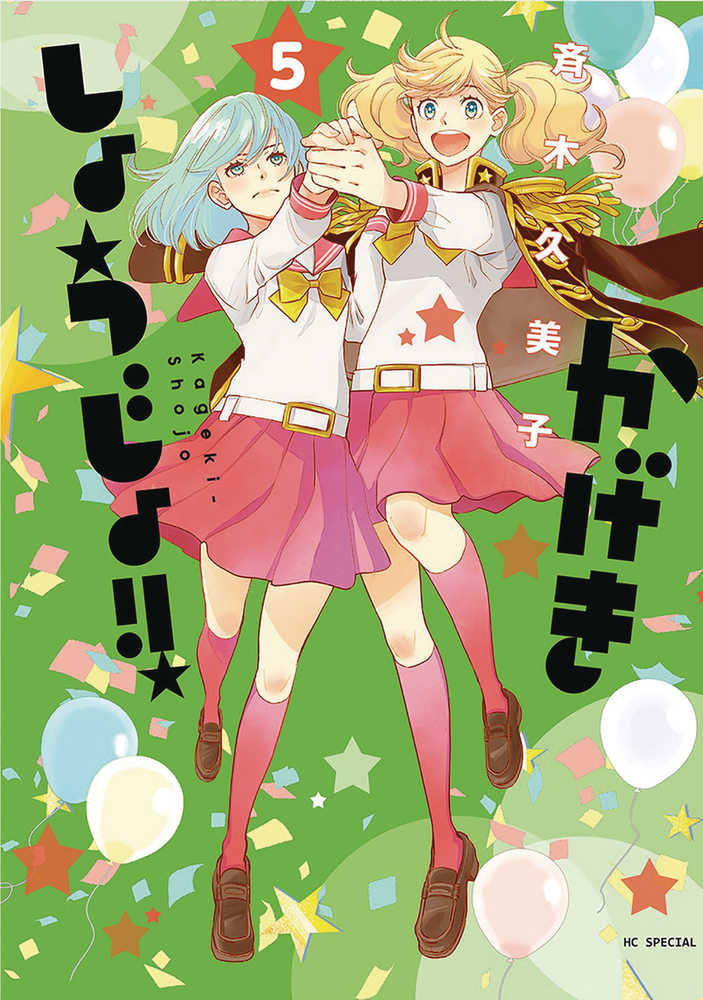 Kageki Shojo Graphic Novel Volume 05 (Mature)