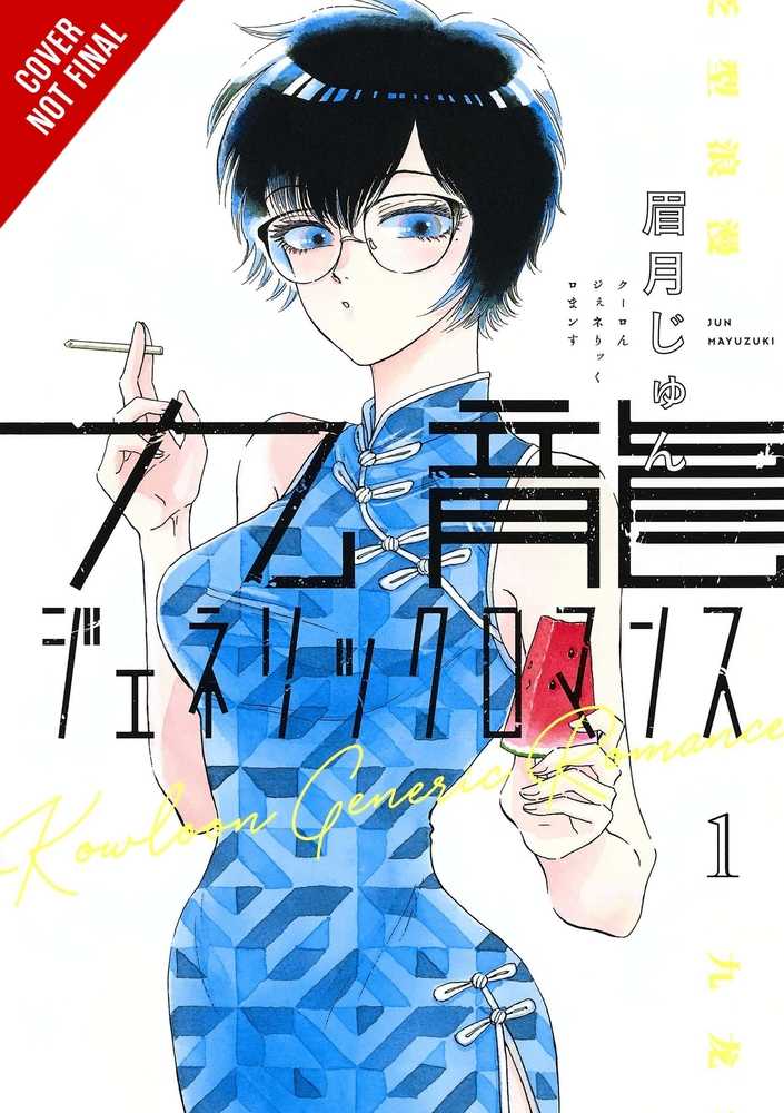 Kowloon Generic Romance Graphic Novel Volume 01