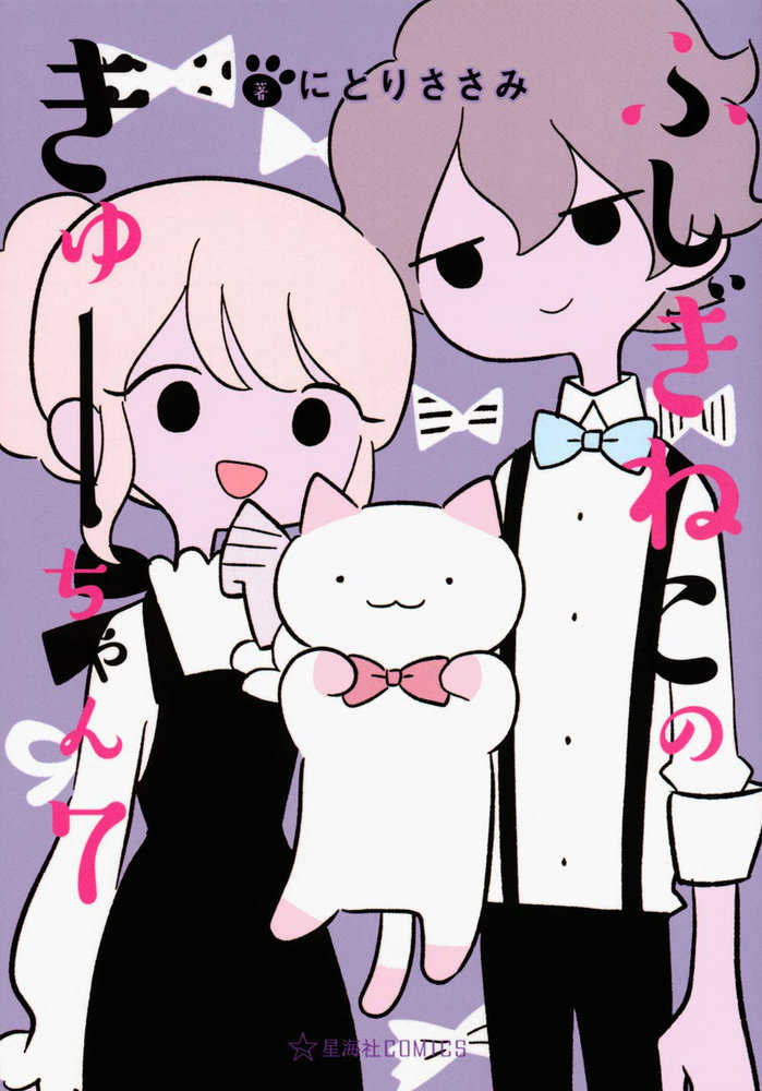 Wondercat Kyuu-Chan Graphic Novel Volume 07