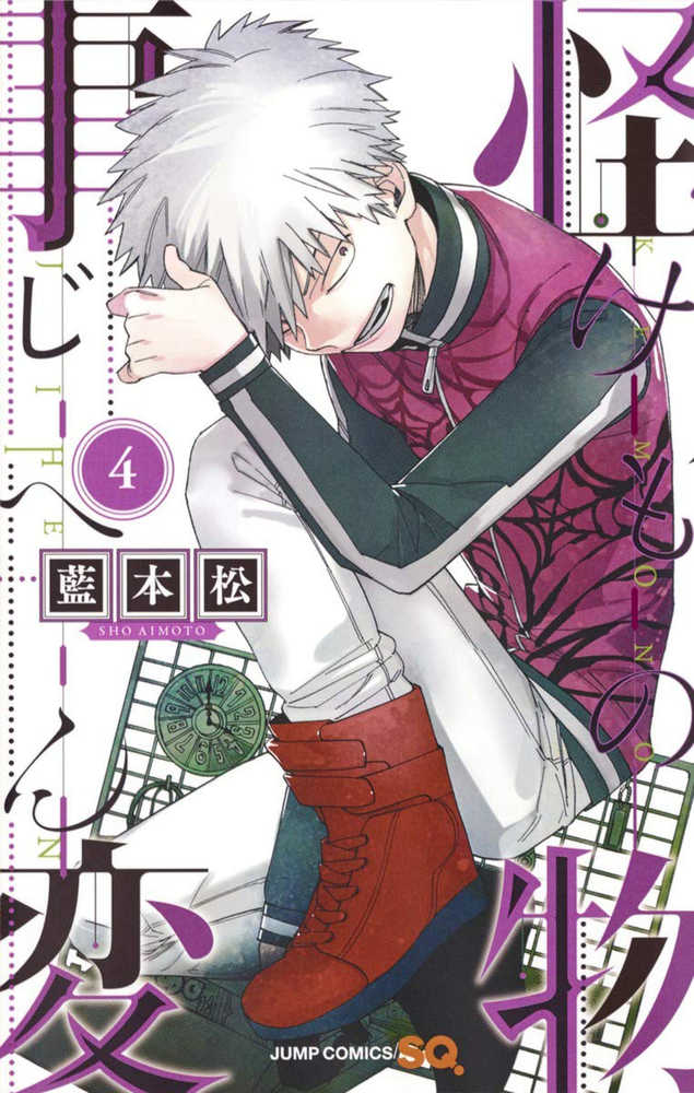 Kemono Jihen Graphic Novel Volume 04