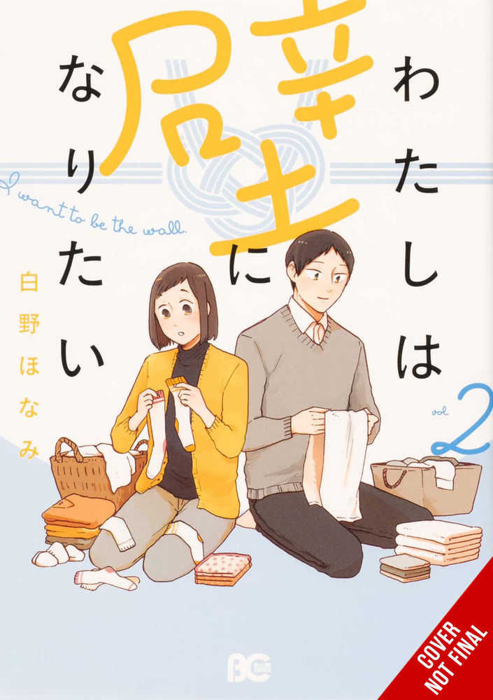 I Want To Be A Wall Graphic Novel Volume 02