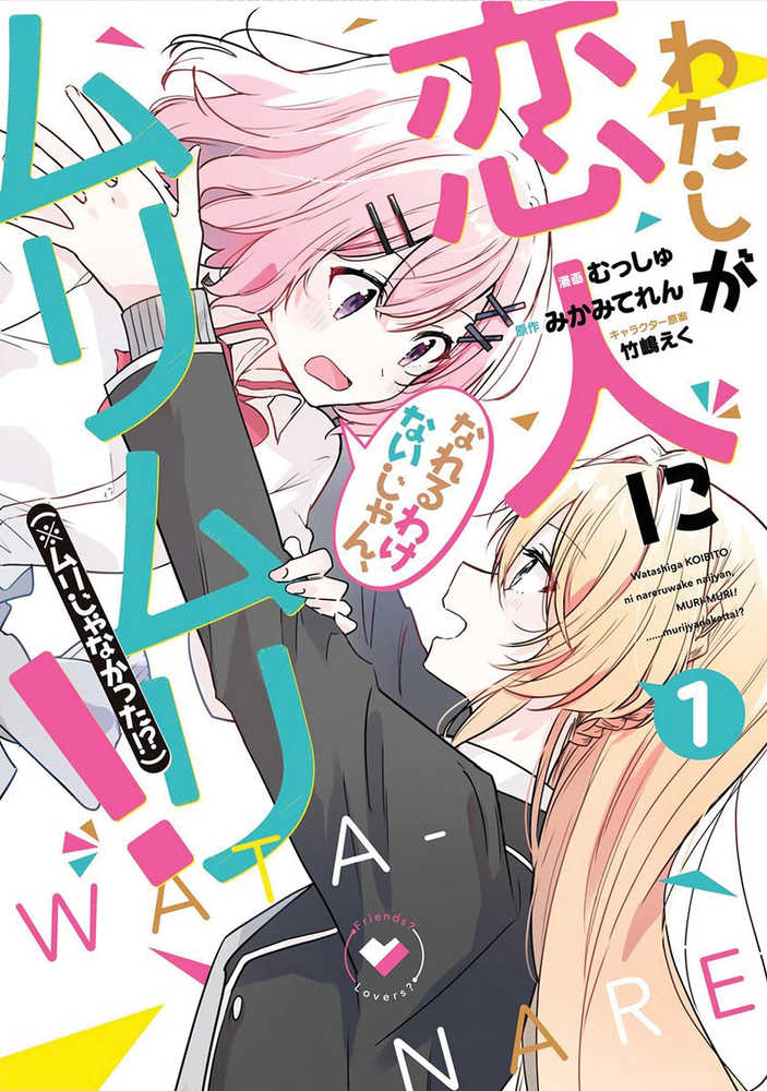 Theres No Freaking Way Be Your Lover Graphic Novel Volume 01