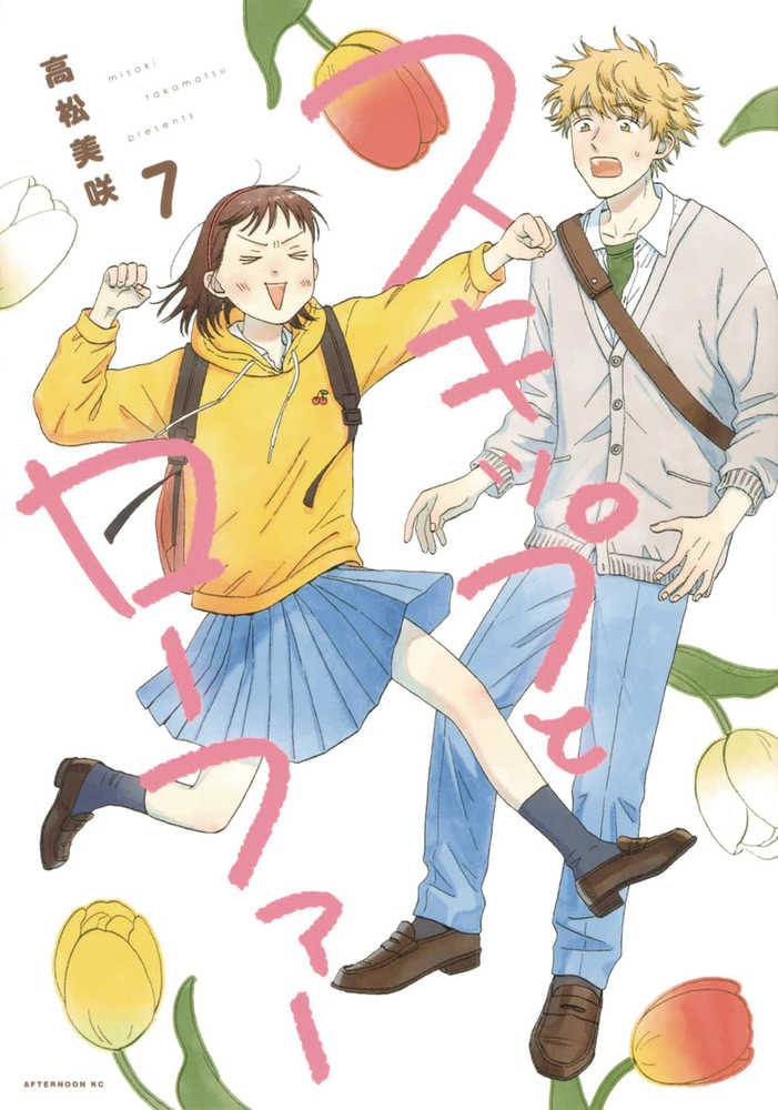 Skip And Loafer Graphic Novel Volume 07
