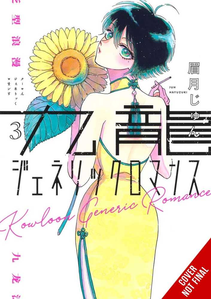 Kowloon Generic Romance Graphic Novel Volume 03