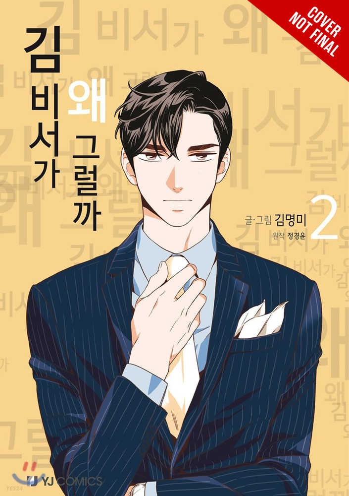 Whats Wrong With Secretary Kim Graphic Novel Volume 02