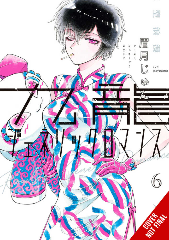 Kowloon Generic Romance Graphic Novel Volume 06 (Mature)