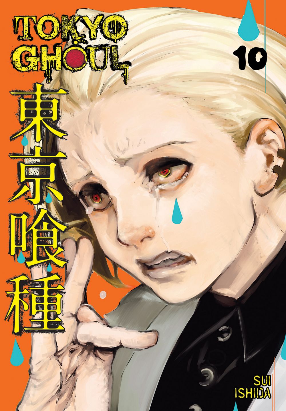 Tokyo Ghoul GN VOL 10