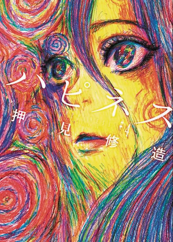 Happiness Graphic Novel Volume 04