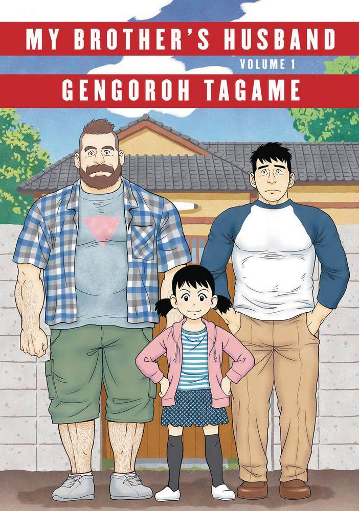 My Brothers Husband GN VOL 01 (of 2)