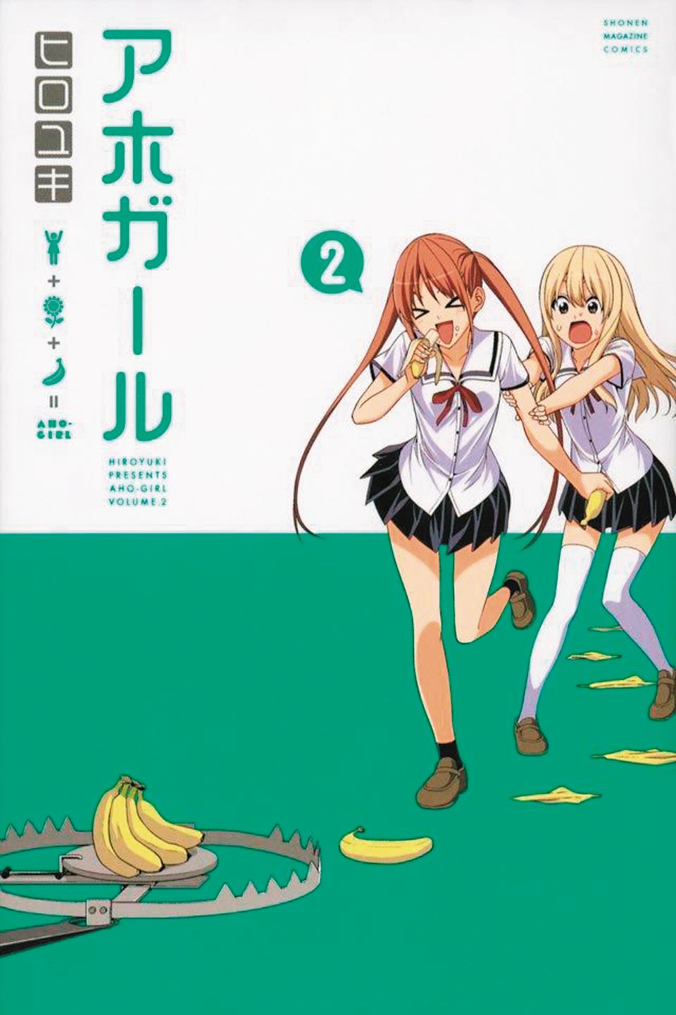 Aho Girl (Clueless Girl) GN VOL 02