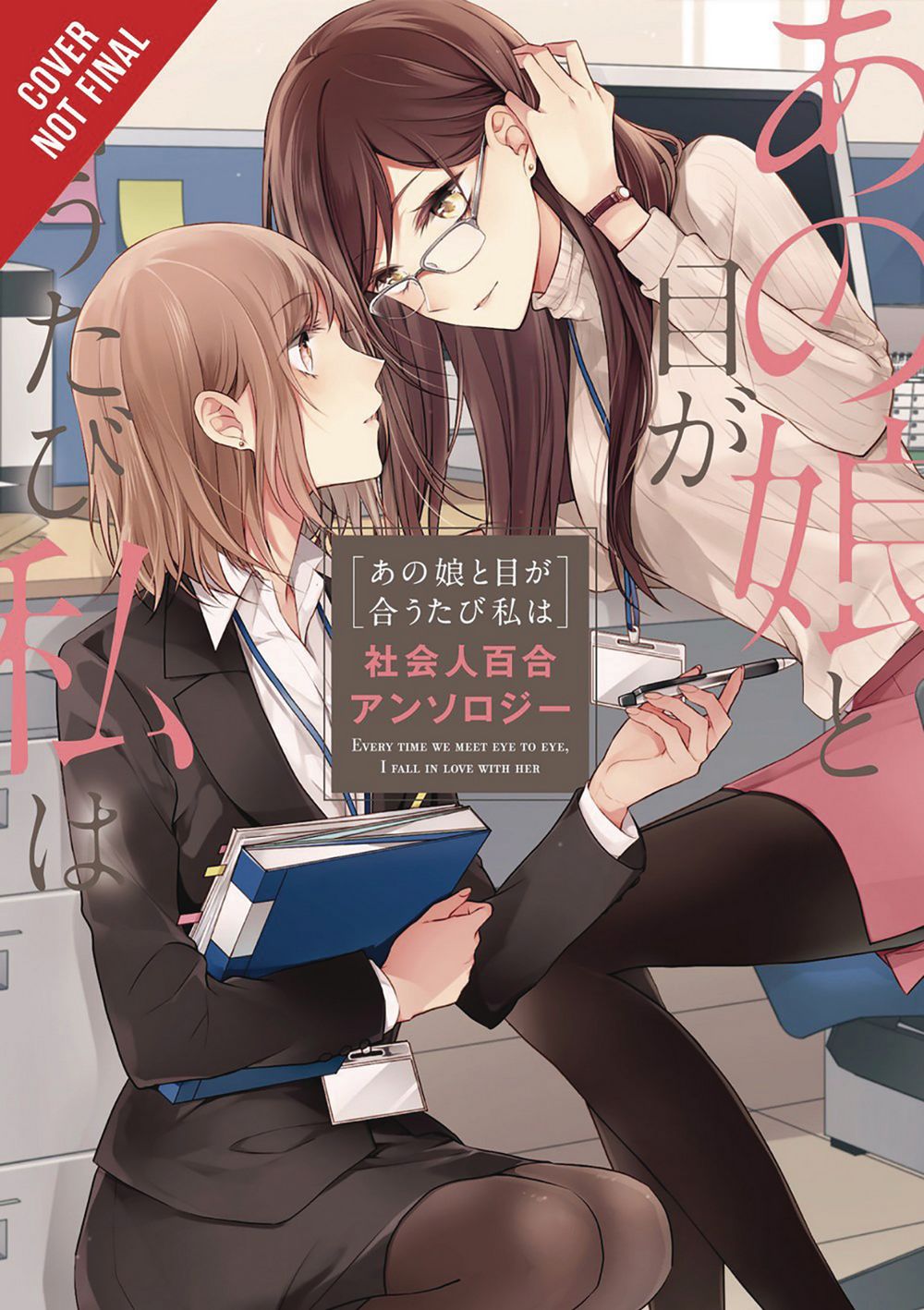 Whenever Our Eyes Meet GN Yuri Womens Love Anthology