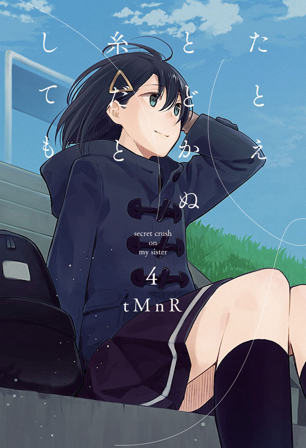 If I Could Reach You Graphic Novel Volume 04