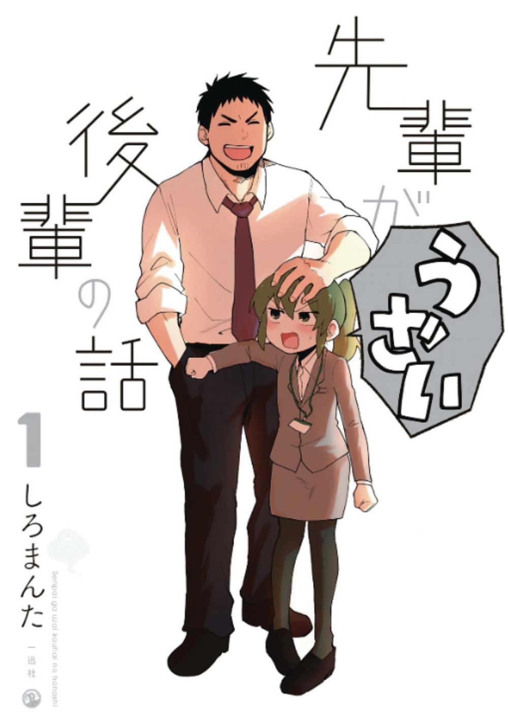 My Senpai Is Annoying Graphic Novel Volume 01