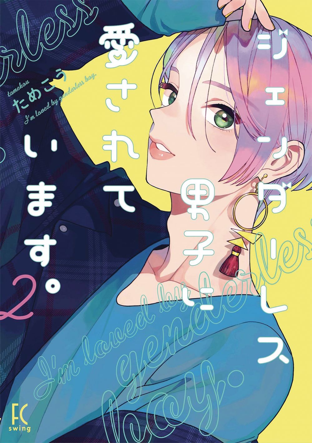 My Androgynous Boyfriend GN VOL 02