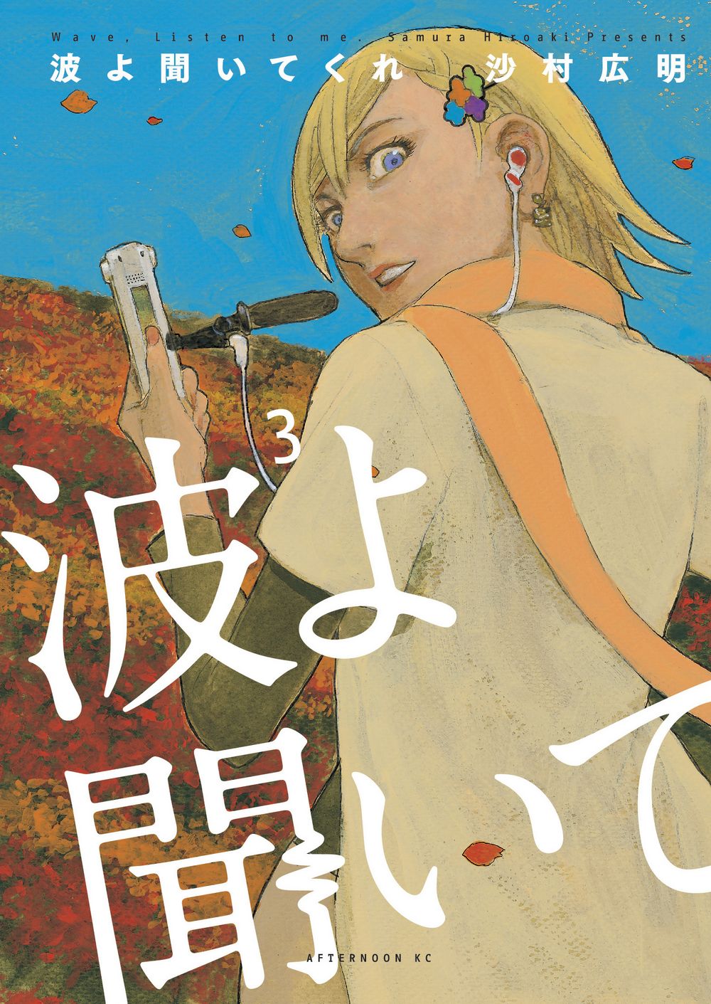 Wave Listen To Me Graphic Novel Volume 03