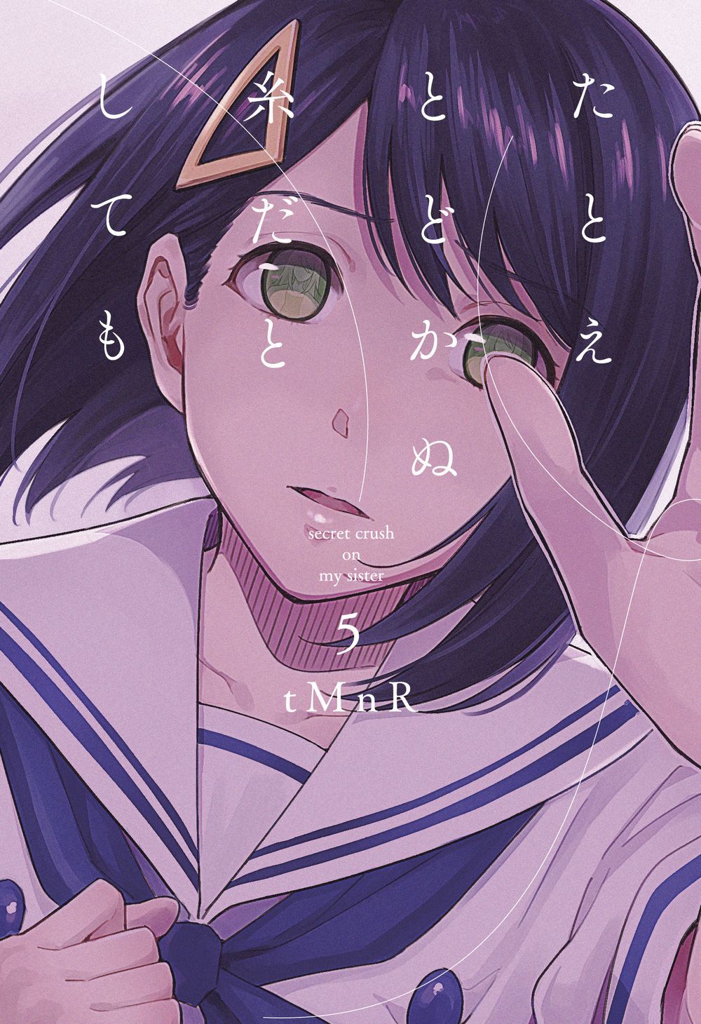 If I Could Reach You Graphic Novel Volume 05