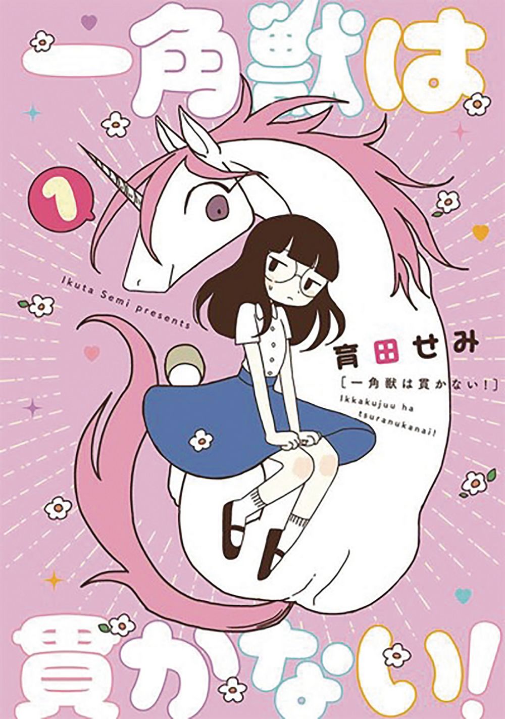 Unicorns Arent Horny GN VOL 01