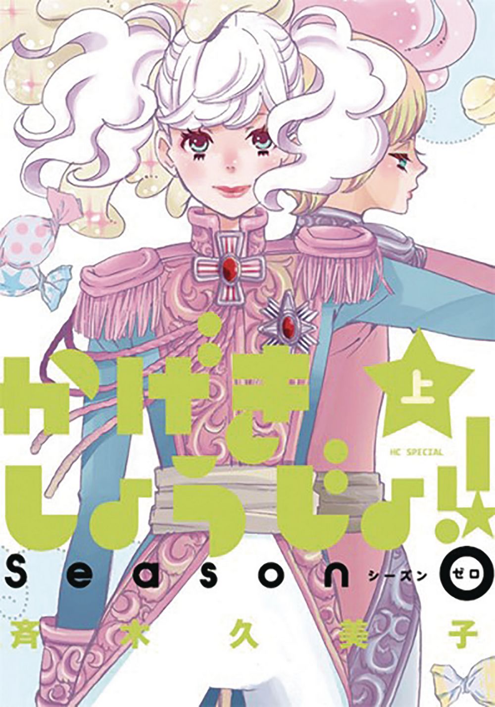 Kageki Shoujo Curtain Rises Omnibus GN