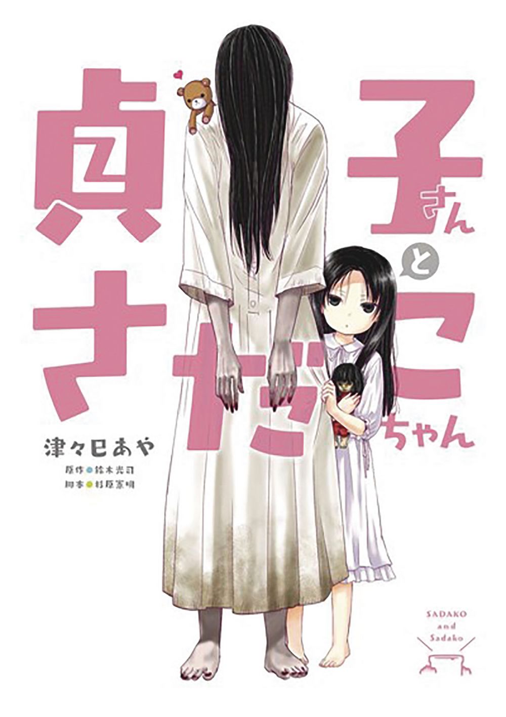 Sadako San & Sadako Chan GN