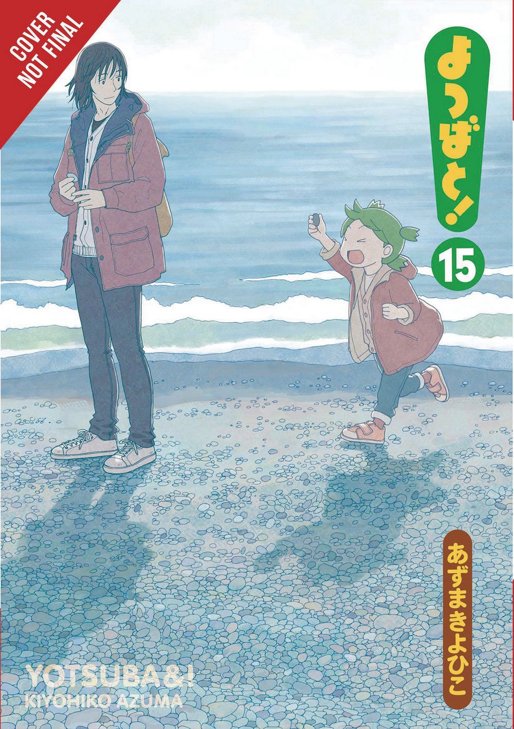 Yotsuba & ! GN VOL 15