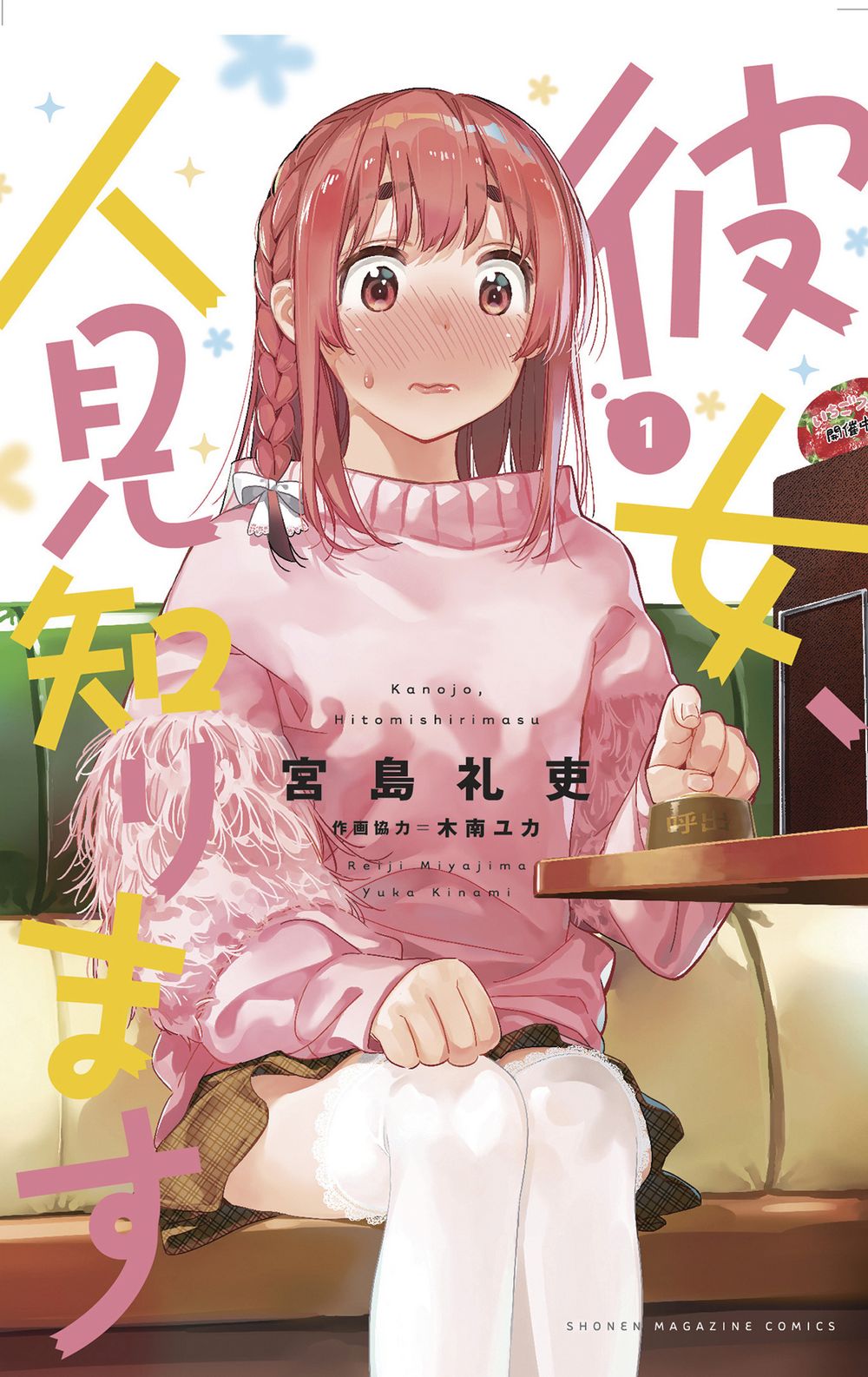 Rent A Really Shy Girlfriend Graphic Novel Volume 01
