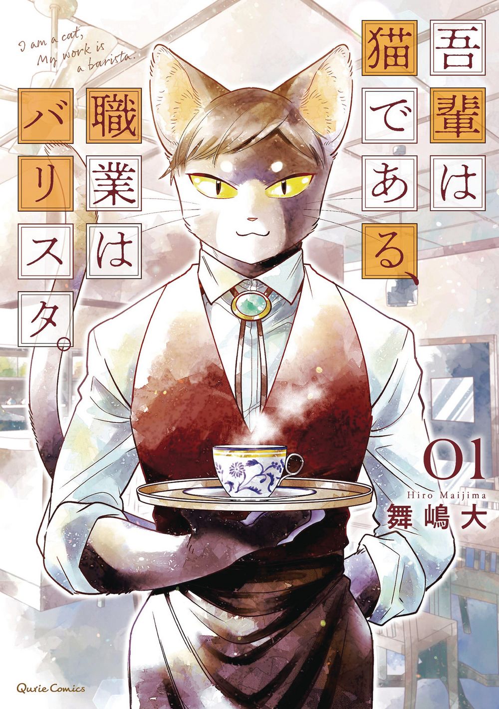 I Am A Cat Barista Graphic Novel Volume 01