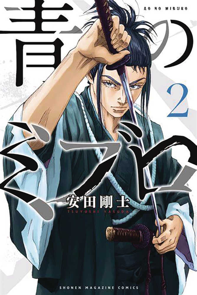 Blue Wolves Of Mibu Graphic Novel Volume 02