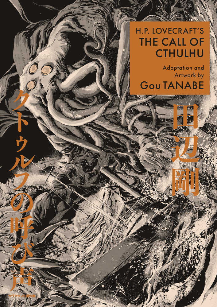 HP Lovecraft Call Of Cthulhu Manga Graphic Novel