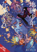 Toilet Bound Hanako Kun Graphic Novel Volume 20