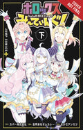Holox Meeting Graphic Novel Volume 02