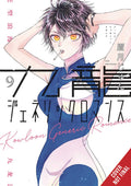 Kowloon Generic Romance Graphic Novel Volume 09 (Mature)
