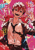 Toilet Bound Hanako Kun Graphic Novel Volume 21