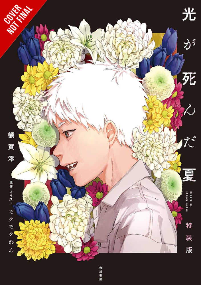 Summer Hikaru Died Light Novel Softcover
