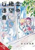 Desperate March For Love Graphic Novel