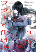 Common Sense Monster Graphic Novel Volume 01