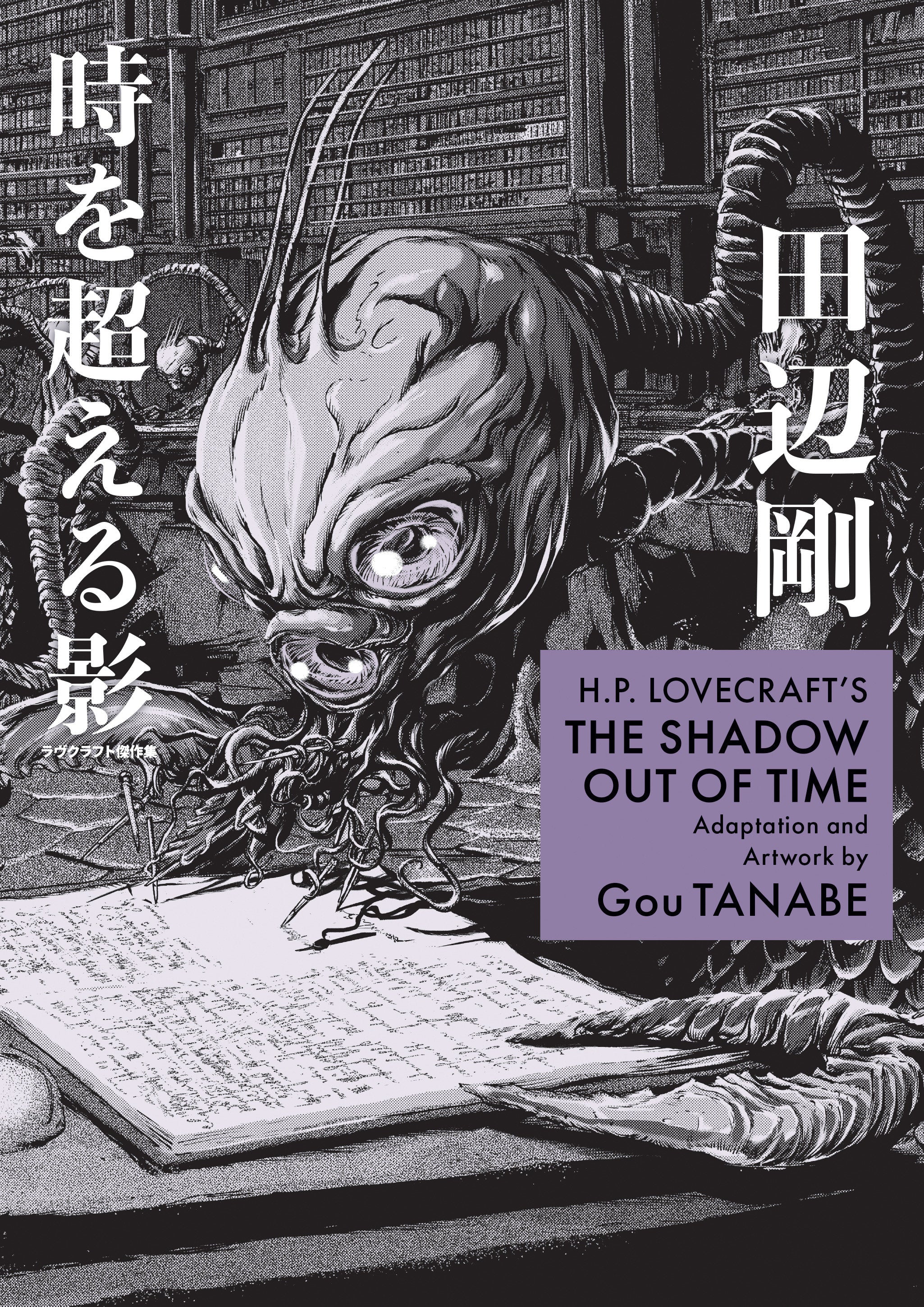 H P Lovecraft Shadow Out Of Time Graphic Novel