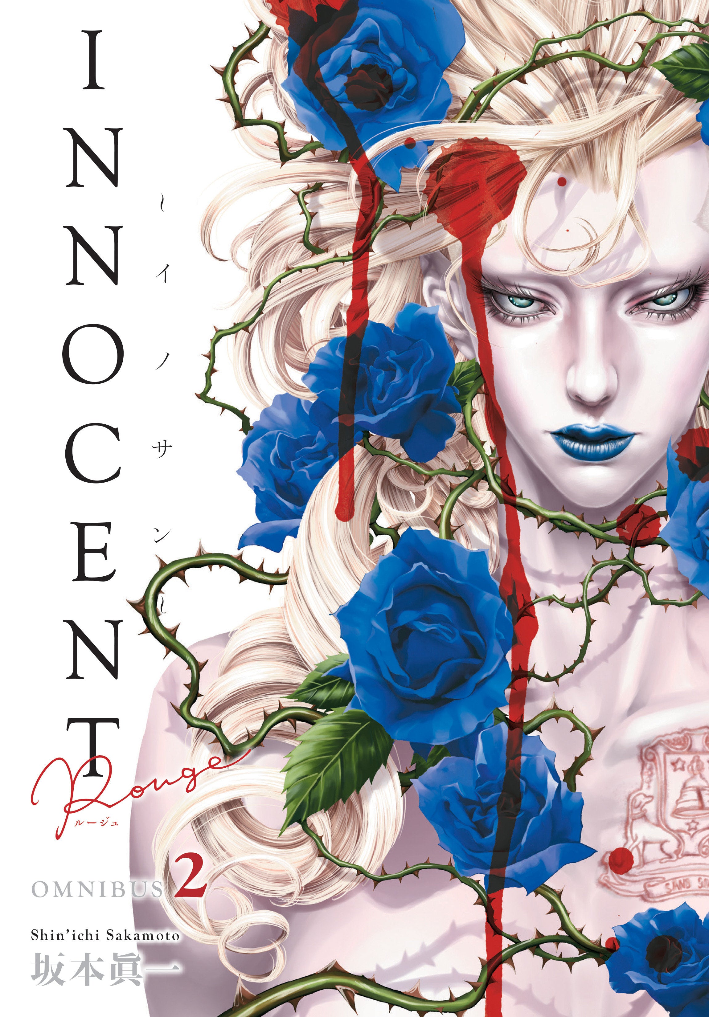 Innocent Rouge Omnibus Volume 02