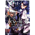 Mobile Suit Gundam Witch from Mercury Vanadis Heart Graphic Novel Volume 01