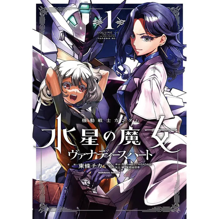 Mobile Suit Gundam Witch from Mercury Vanadis Heart Graphic Novel Volume 01